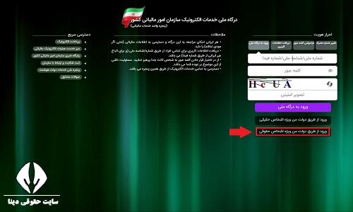 شروع اظهارنامه مالیاتی اشخاص حقوقی